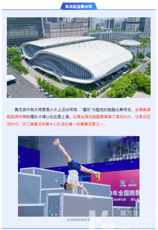 后亚运 | 零下的杭城，黄龙却“冷”不了一点(图5)