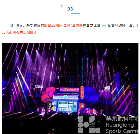 民生“10”事你来评 | 从“五月天”“郭富城”到“杭马”，黄龙陪你走过四季，陪你走过青春(图4)