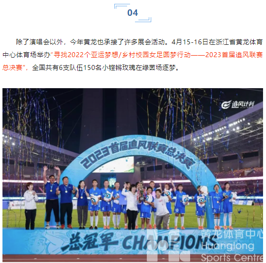 民生“10”事你来评 | 从“五月天”“郭富城”到“杭马”，黄龙陪你走过四季，陪你走过青春(图5)