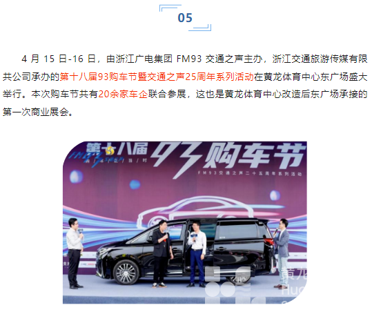 民生“10”事你来评 | 从“五月天”“郭富城”到“杭马”，黄龙陪你走过四季，陪你走过青春(图6)