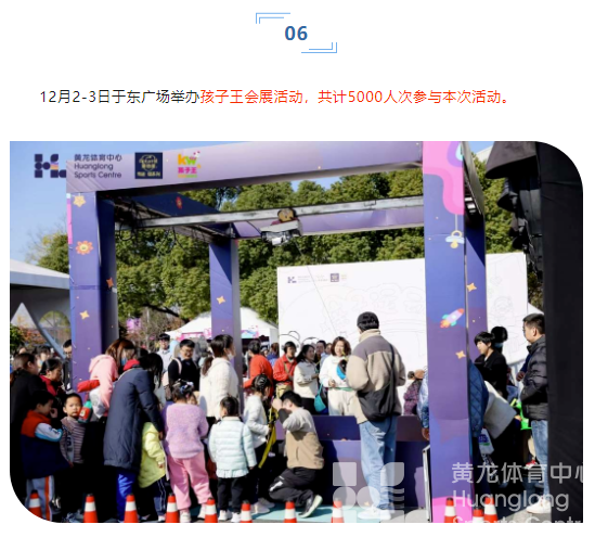 民生“10”事你来评 | 从“五月天”“郭富城”到“杭马”，黄龙陪你走过四季，陪你走过青春(图7)