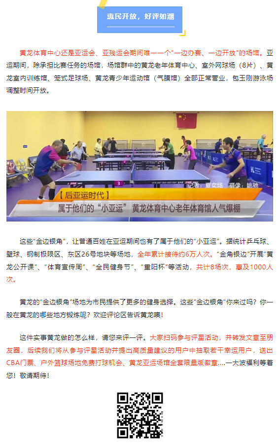 民生“10”事你来评 | “金边银角”有效利用，一起来探索黄龙的宝藏空间(图8)