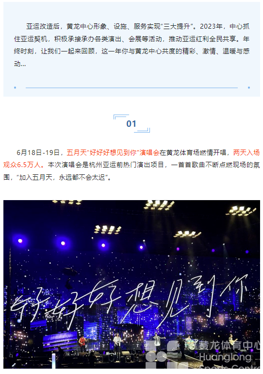 民生“10”事你来评 | 从“五月天”“郭富城”到“杭马”，黄龙陪你走过四季，陪你走过青春(图2)