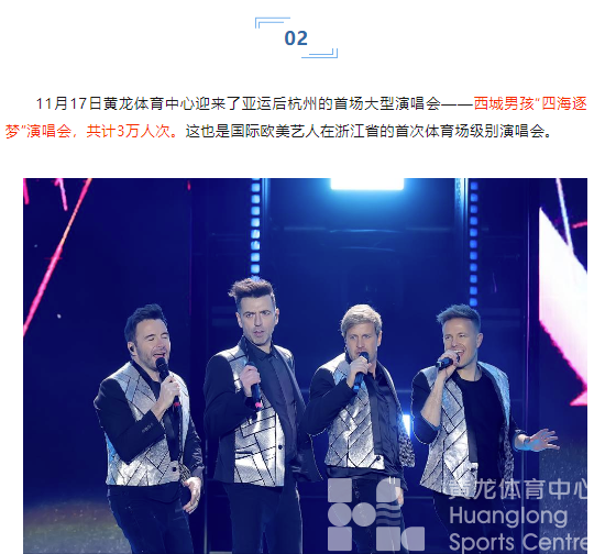 民生“10”事你来评 | 从“五月天”“郭富城”到“杭马”，黄龙陪你走过四季，陪你走过青春(图3)