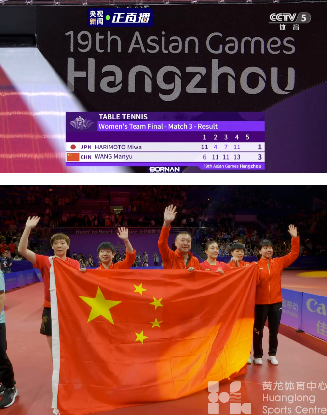 国乒女团亚运5连冠！(图1)