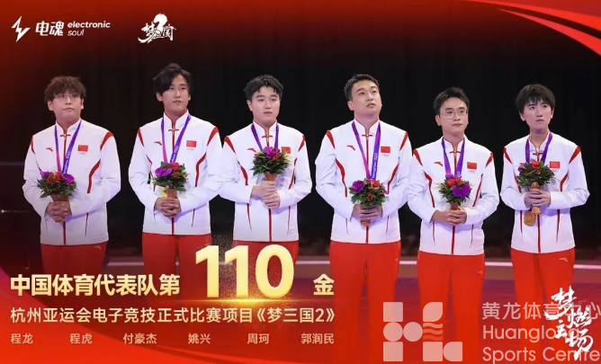 中国队电竞再夺一金，“含浙量十足”(图2)