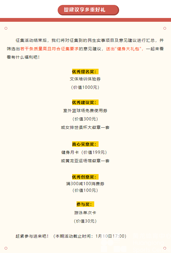 2024年黄龙民生实事项目建议火热征集中！还有万元运动健身大礼包福利~(图3)