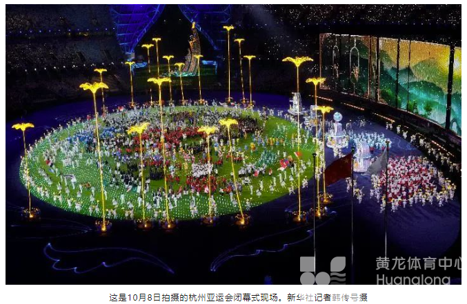 赓续亚运精神 凝聚团结力量——多国人士热议杭州亚运会圆满闭幕(图4) 赓续亚运精神 凝聚团结力量——多国人士热议杭州亚运会圆满闭幕(图4)