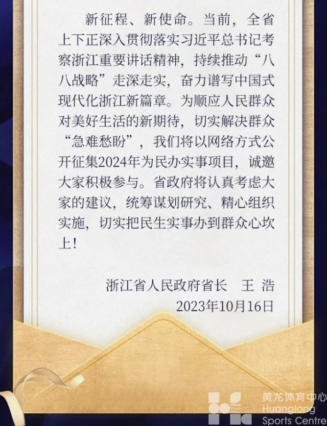 王浩省长致浙江全省人民的公开信(图2)