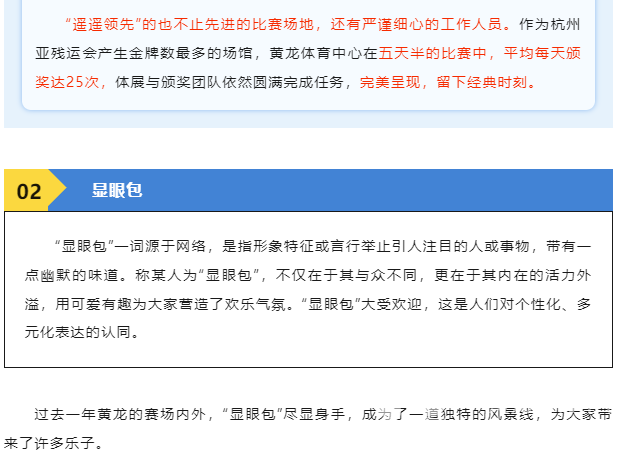 年度热词① | 遥遥领先、显眼包......哪些热词让你对黄龙最“上头”(图4) 年度热词① | 遥遥领先、显眼包......哪些热词让你对黄龙最“上头”(图4)