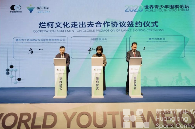 世界青少年围棋论坛举行，衢州将有“大动作”(图2)