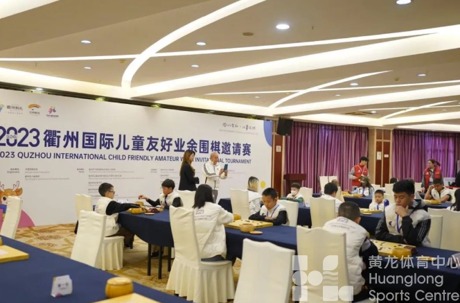 世界青少年围棋论坛举行，衢州将有“大动作”(图3)