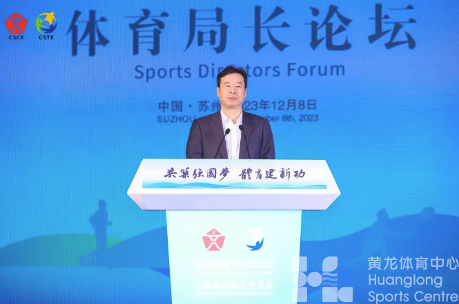 郑瑶在“体育局长论坛”上分享浙江经验——“7个率先探索”构建更高水平全民健身公共服务体系(图2)