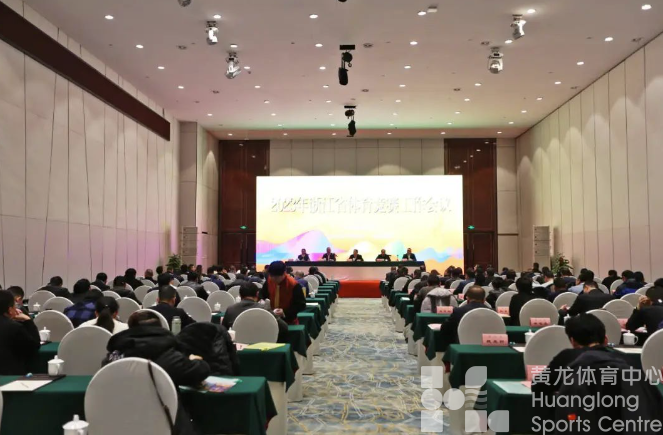 创新打造“赛事之城”“运动项目之城” 2023年全省体育竞赛工作会议召开(图2)