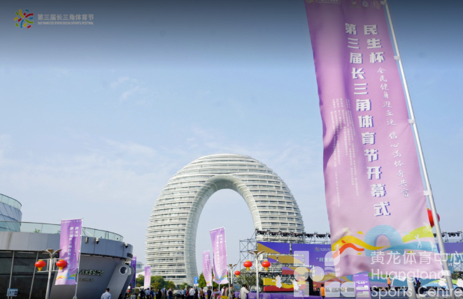 这五年,长三角体育一体化迈入“高质量”阶段(图2) 这五年,长三角体育一体化迈入“高质量”阶段(图2)