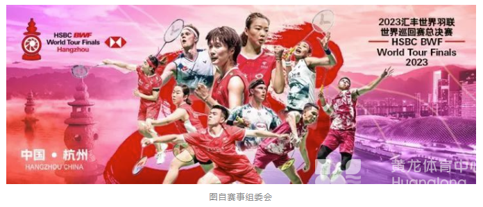 世界羽联巡回赛、女排世俱杯、杭州马拉松“三箭齐发”，这个冬季，浙江体育竞赛何以“由淡转旺”(图3)