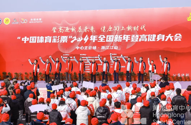 登高祈福“动”新年，江郎山2024的第一缕阳光别样耀眼(图1)