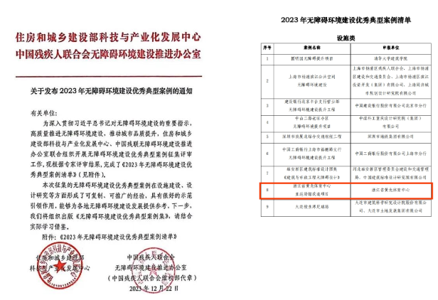 实事征集倒计时一天！2023年无障碍环境建设优秀典型案例，黄龙榜上有名！(图2)