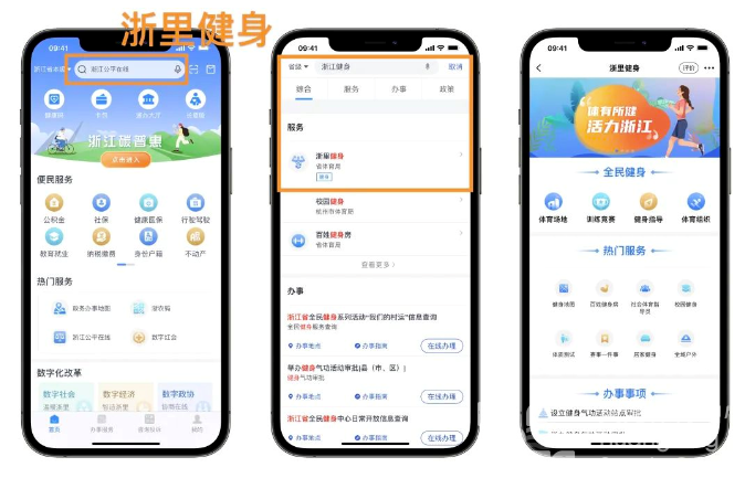 忠实践行“八八战略” 奋力推进“两个强省”建设——访浙江省体育局局长郑瑶(图3) 忠实践行“八八战略” 奋力推进“两个强省”建设——访浙江省体育局局长郑瑶(图3)