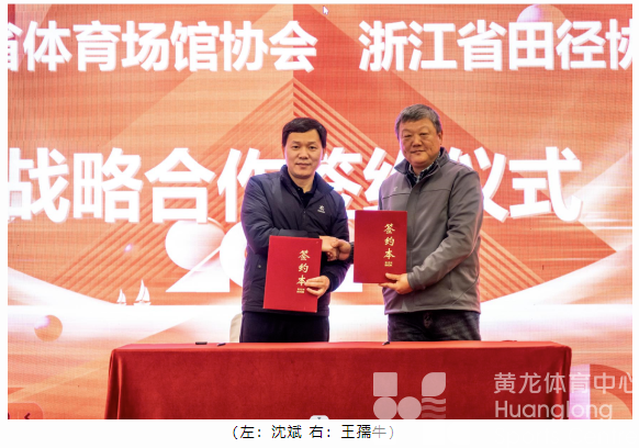 浙江省体育场馆协会2023年度会议暨金华地区交流活动顺利举行(图8)