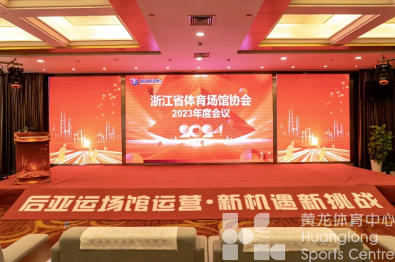 浙江省体育场馆协会2023年度会议暨金华地区交流活动顺利举行(图5)