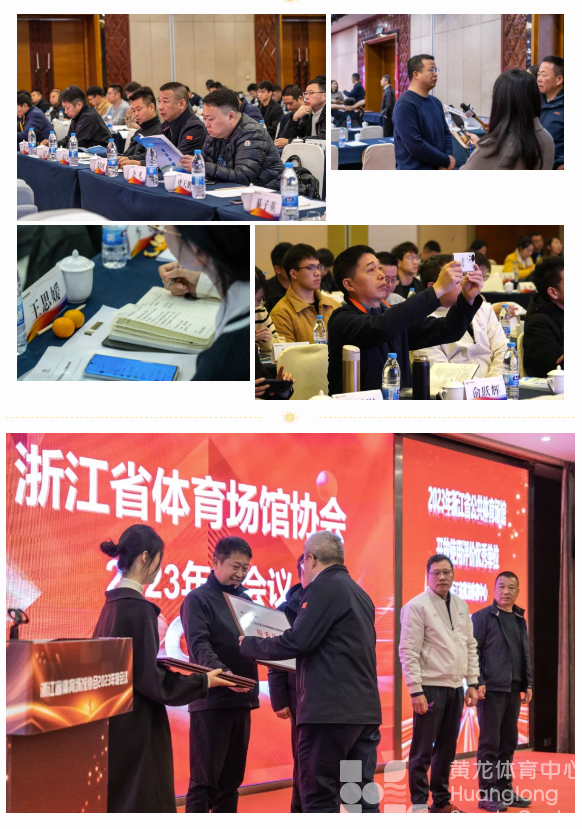 浙江省体育场馆协会2023年度会议暨金华地区交流活动顺利举行(图7)
