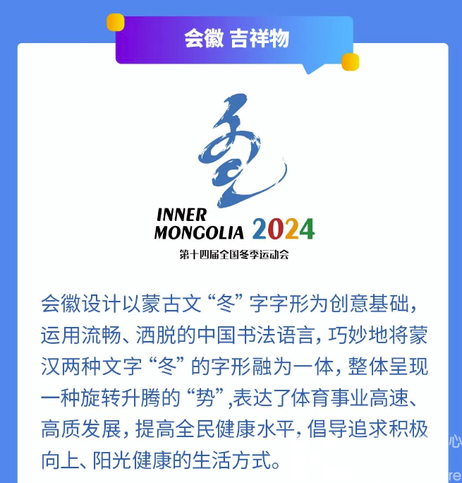 倒计时30天，关于“十四冬”这些要知道(图3)