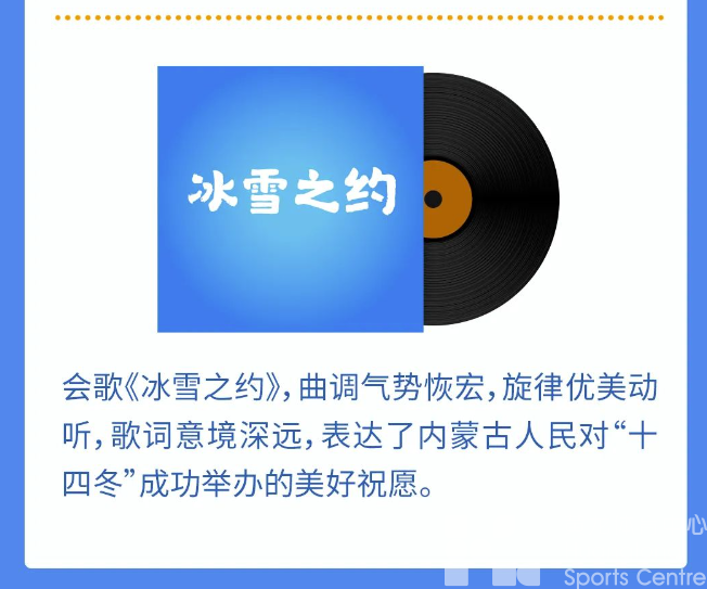 倒计时30天，关于“十四冬”这些要知道(图7)