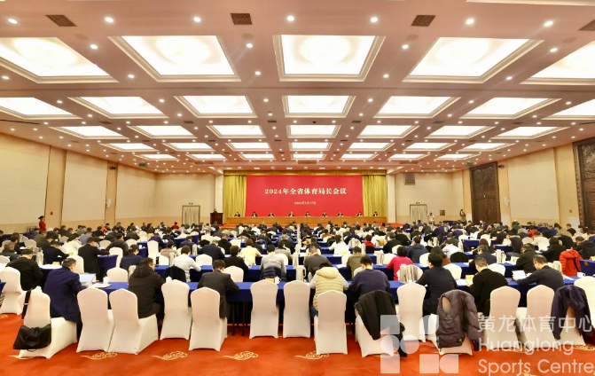 ​全省体育局长会议召开，为2024年浙江体育圈定重点(图3)