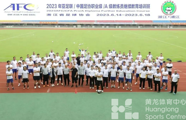 浙江省足球协会：为加快实现“三大球”振兴贡献足球力量(图4)