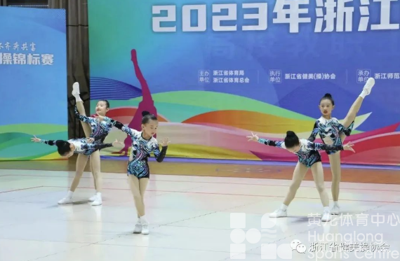 健美操运动“浙江标准”出炉,评级通道预计6月上线(图2) 健美操运动“浙江标准”出炉,评级通道预计6月上线(图2)