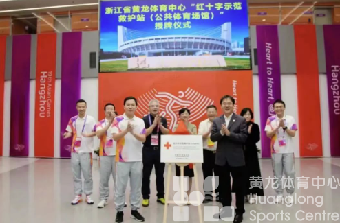 奋进新征程 实干向未来丨浙江省黄龙体育中心2024年新春贺词(图2)