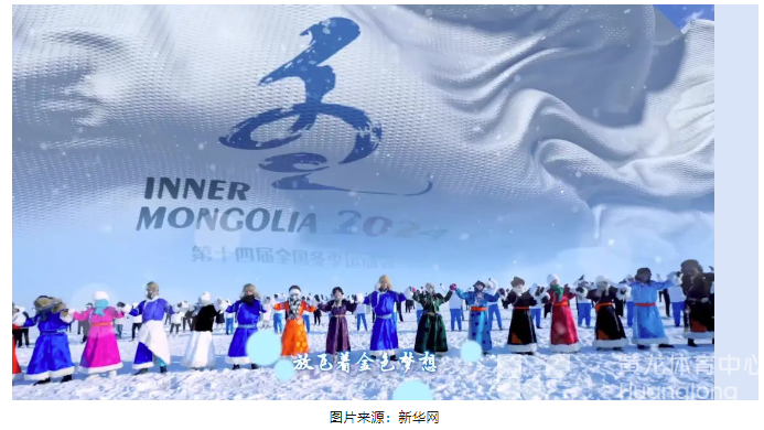 十四冬 | 剧透：五大看点别错过，是你不曾了解的内蒙古(图2)