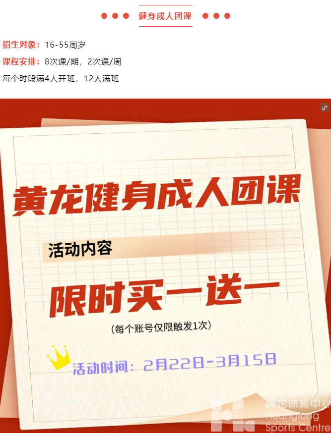 黄龙版“热辣滚烫”来袭！教练：健身福利这就安排！(图4)