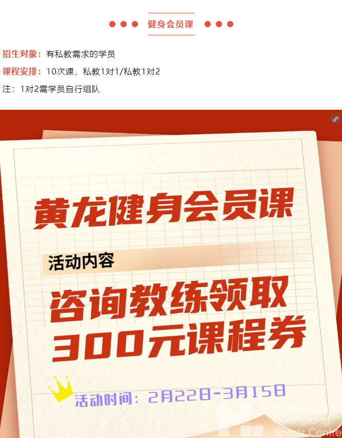 黄龙版“热辣滚烫”来袭！教练：健身福利这就安排！(图5)