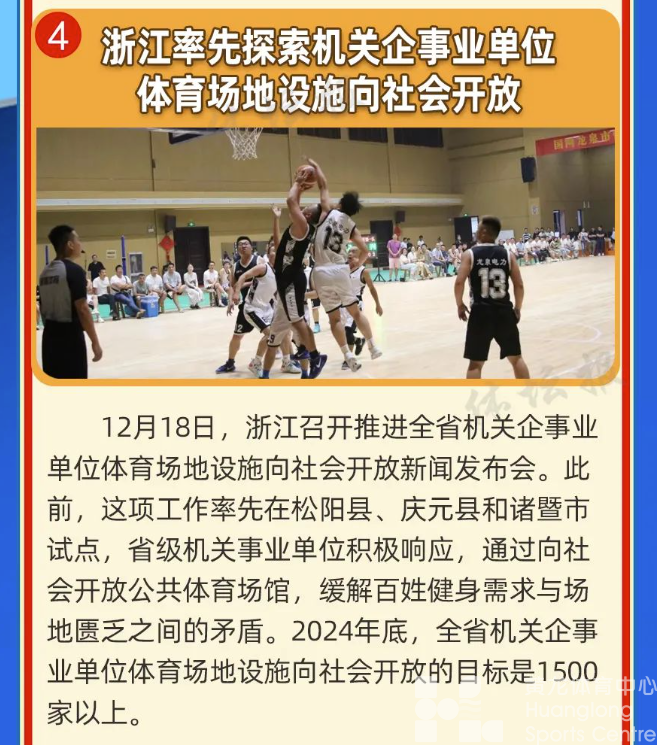 2023年浙江体育十大新闻事件出炉！哪个有你的回忆？(图5)