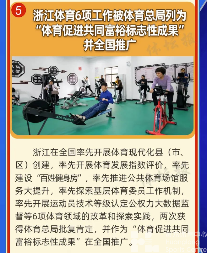 2023年浙江体育十大新闻事件出炉！哪个有你的回忆？(图6)