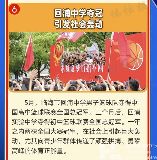 2023年浙江体育十大新闻事件出炉！哪个有你的回忆？(图7)