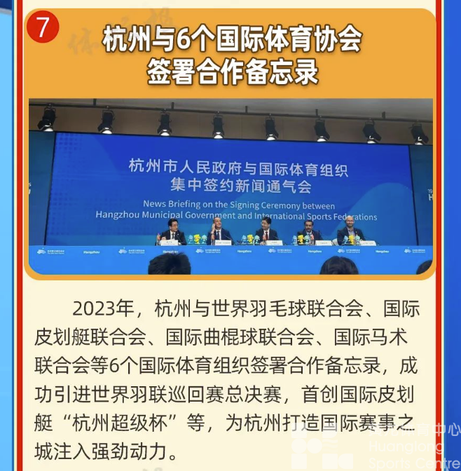 2023年浙江体育十大新闻事件出炉！哪个有你的回忆？(图8)