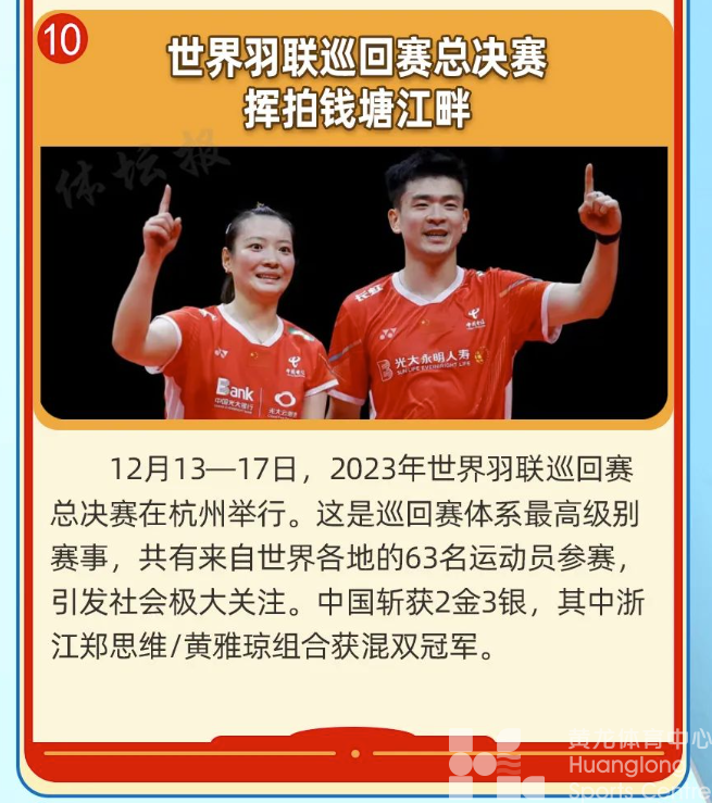 2023年浙江体育十大新闻事件出炉！哪个有你的回忆？(图11)