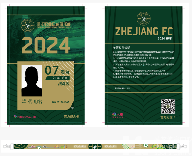 限量开售！浙江队黄龙主场年票等你来抢！(图4)