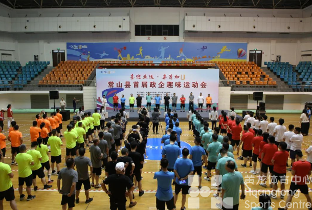 常山政企,运动场上“常来常往”(图5) 常山政企,运动场上“常来常往”(图5)