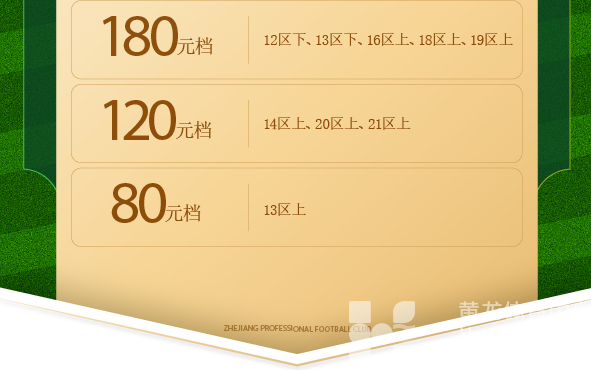中超浙江 | 今天下午2点准时开票！这一战等了四年！(图3)