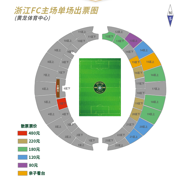 中超浙江 | 今天下午2点准时开票！这一战等了四年！(图4)