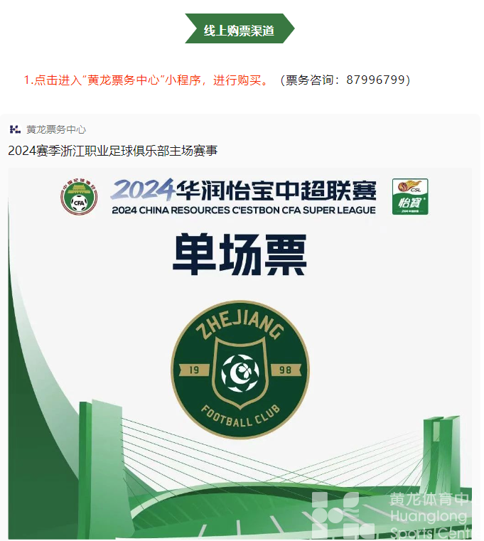 中超浙江 | 今天下午2点准时开票！这一战等了四年！(图5)