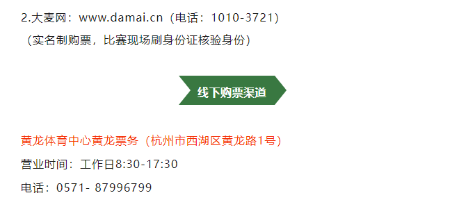 中超浙江 | 今天下午2点准时开票！这一战等了四年！(图6)