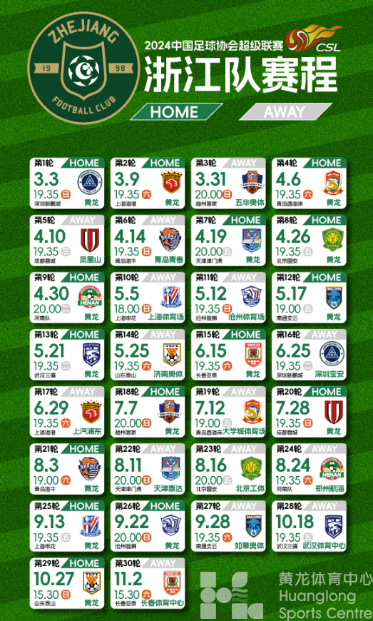 中超浙江 | 今天下午2点准时开票！这一战等了四年！(图7)
