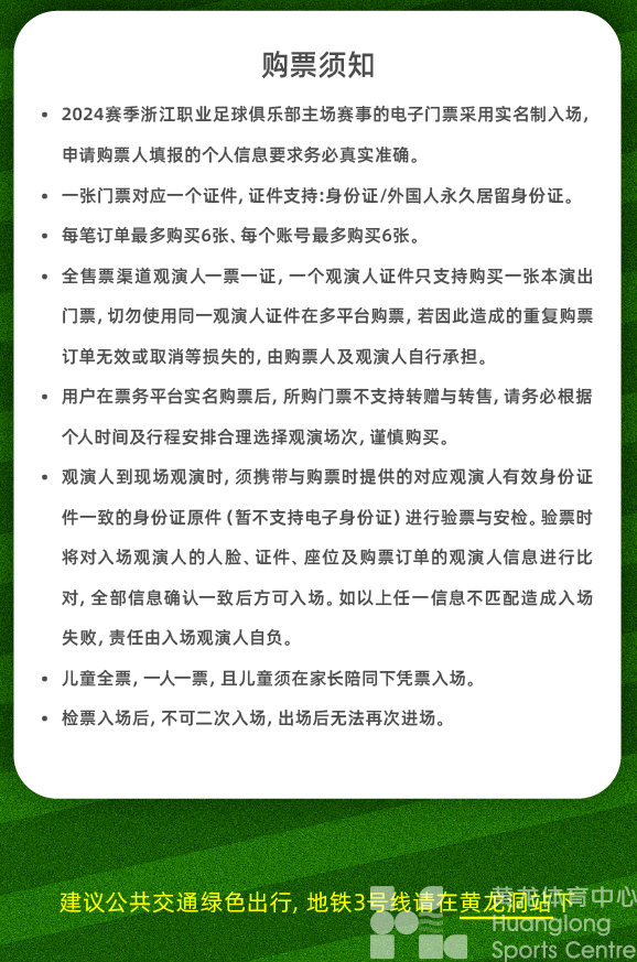 中超浙江 | 今天下午2点准时开票！这一战等了四年！(图8)