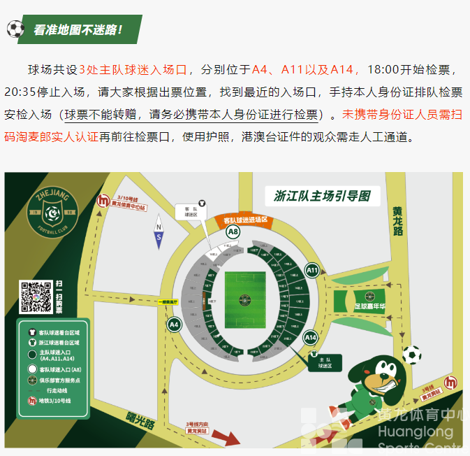 中超浙江 | 足球嘉年华、限量球星卡…今晚这场精彩不容错过(图2)