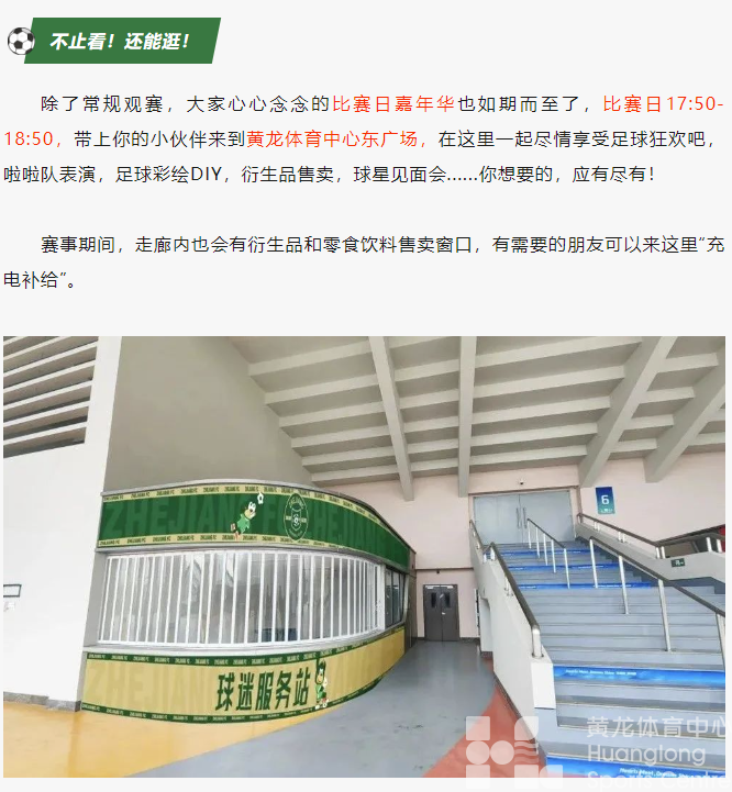 中超浙江 | 足球嘉年华、限量球星卡…今晚这场精彩不容错过(图3)